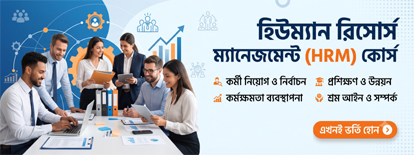 Human Resource Management (HRM)