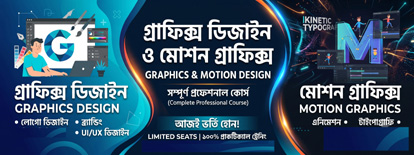 Diploma in Graphics & Motion Design (DGMD)