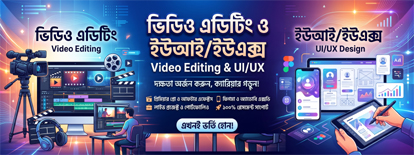 Video Editing & UI/UX ( VEUIX)