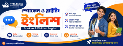 Spoken & Written English (SWE)