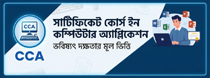 Certificate Course in Computer Application (CCA)