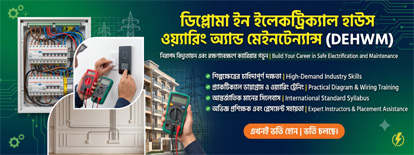 Diploma in Electrical House Wiring & Maintenance (DEHWM)
