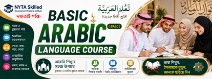 Basic Arabic Language  Course ( BALC)