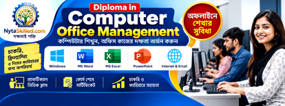 🎓 Diploma in Computer Office Management (DCOM)