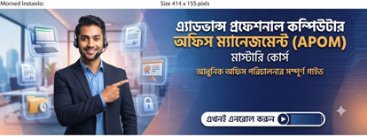 Advance Professional Computer Office Management  (APOM )
