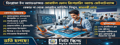 Diploma in Advanced Mobile Phone Repairing & Maintenance (DAMPRM)
