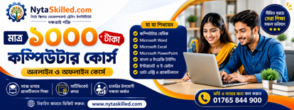 Certificate Course in Computer Application