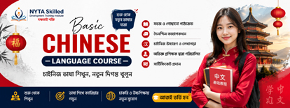 Basic Chinese Language Course (BCLC)