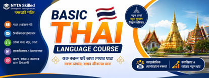 Basic Thai Language Course (BTLC)